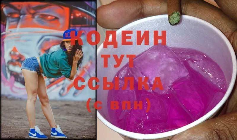 Кодеин Purple Drank  хочу   Карабаново 